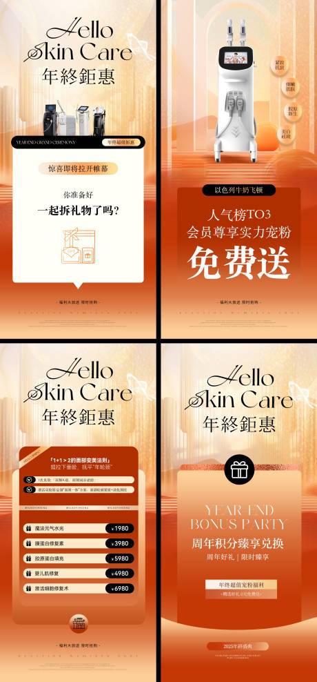 源文件下载【享设计】搜索编号：36900034018431006【美业年终活动海报 】