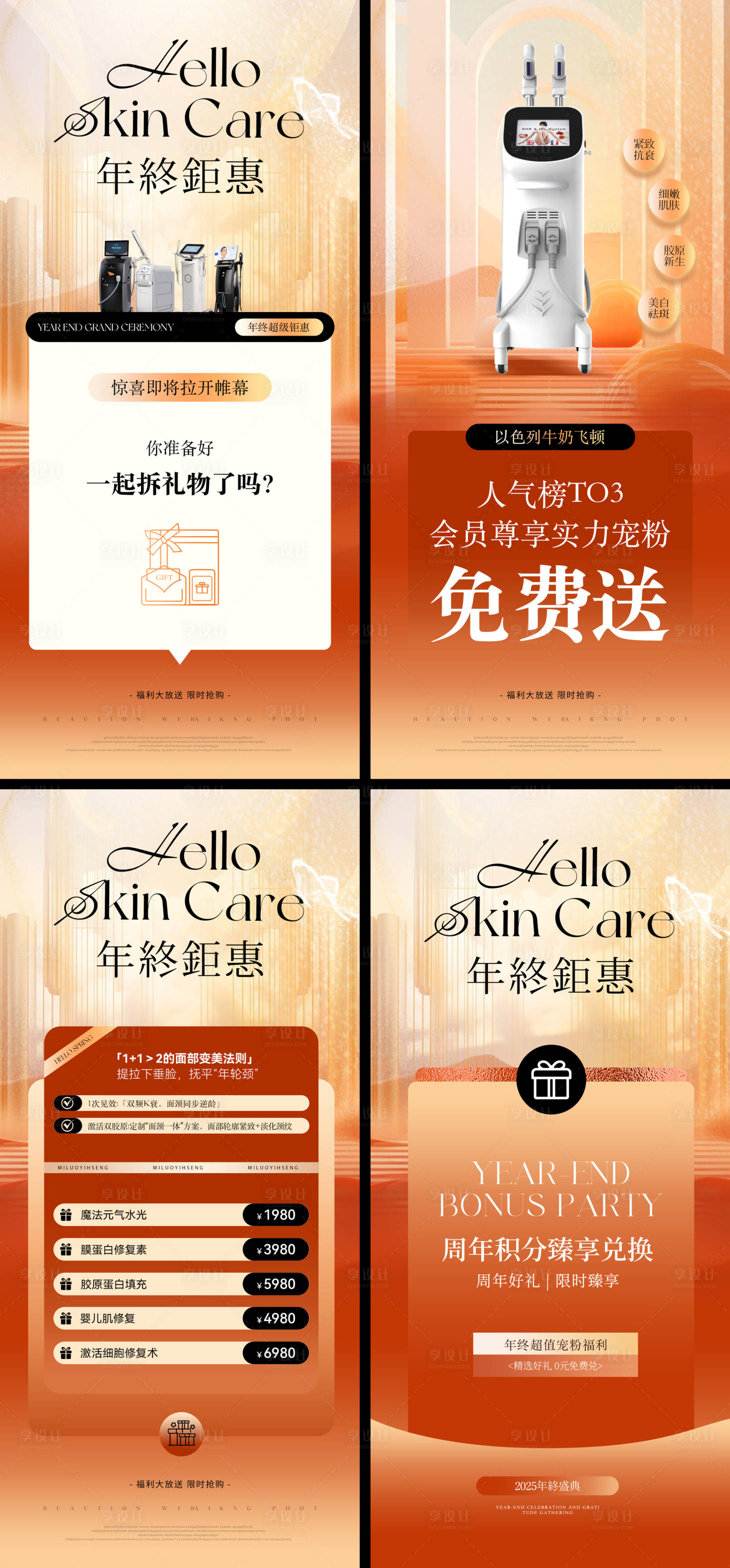 源文件下载【享设计】搜索编号：36900034018431006【美业年终活动海报 】