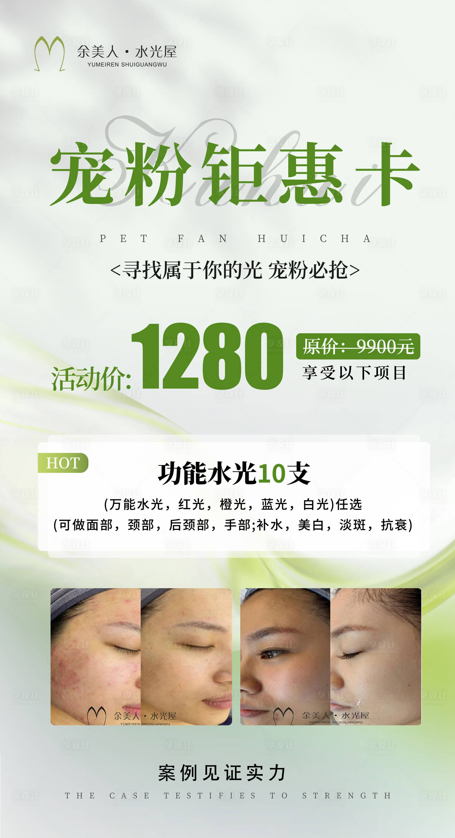 源文件下载【享设计】搜索编号：30310034253388373【医美宠粉卡促销海报】