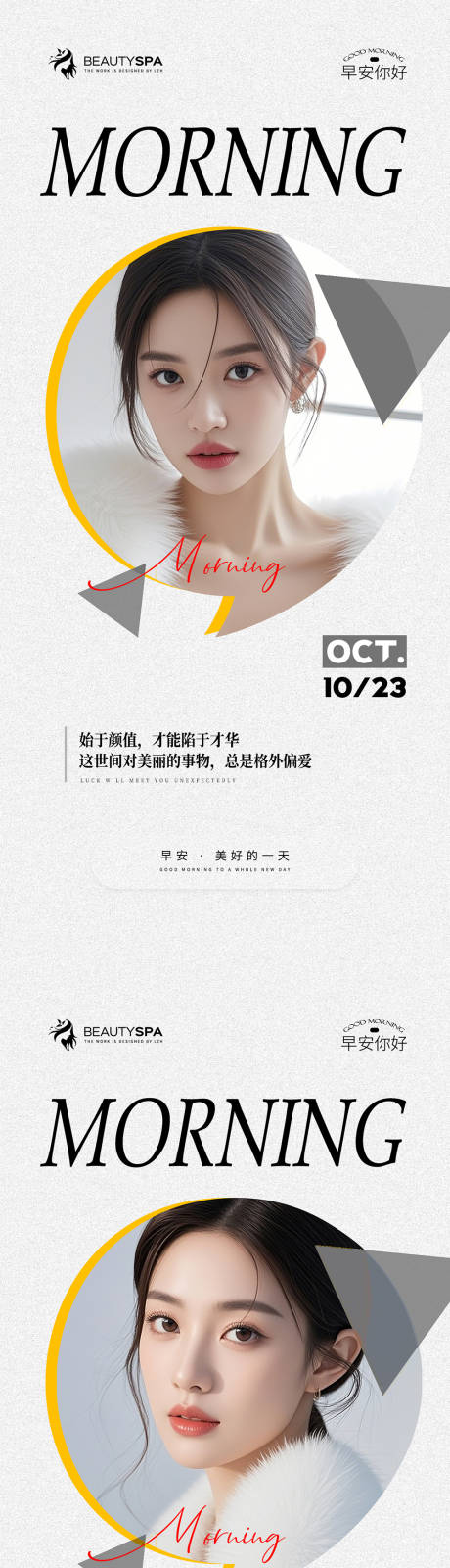 源文件下載【享設(shè)計(jì)】搜索編號(hào)：35010034171985801【醫(yī)美早安日簽海報(bào)】