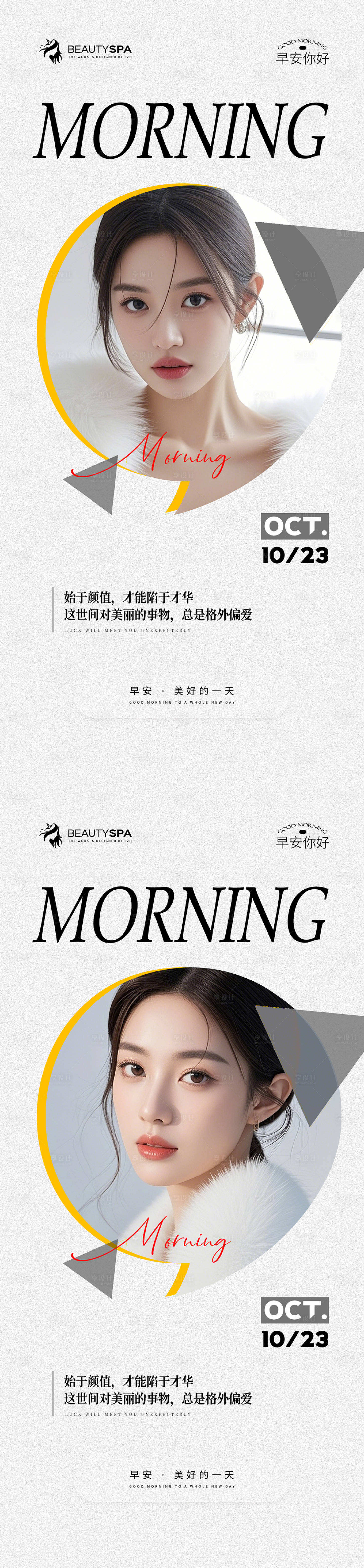 源文件下载【享设计】搜索编号：35010034171985801【医美早安日签海报】