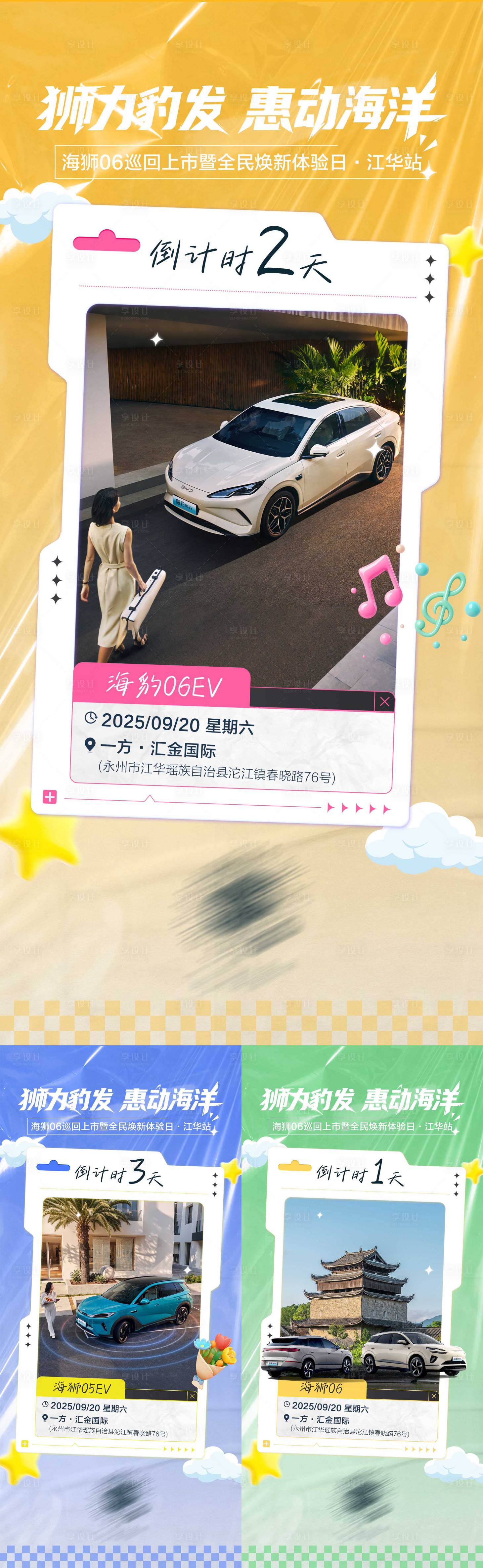 源文件下载【享设计】搜索编号：31830034114692161【汽车活动倒计时海报】