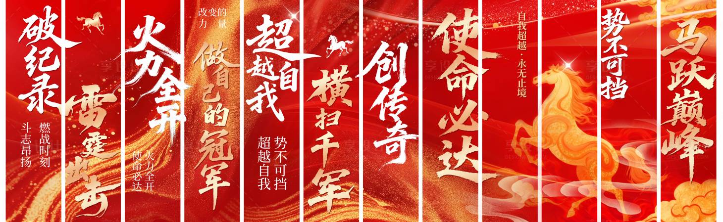 源文件下载【享设计】搜索编号：67720034234144628【目标条幅设计】
