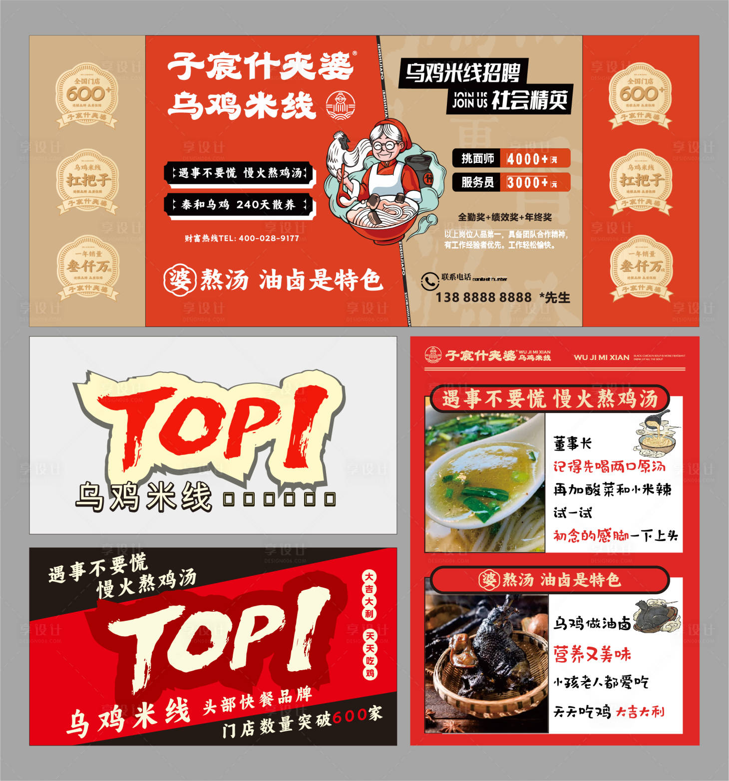 源文件下载【享设计】搜索编号：79780034037278362【餐饮米线店灯箱广告】