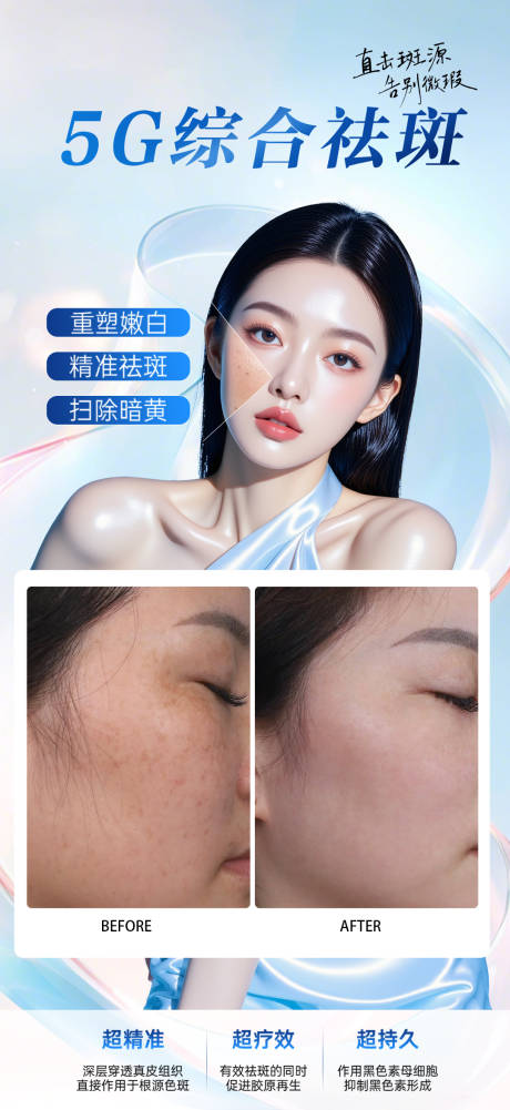 源文件下载【享设计】搜索编号：15790034198695737【综合祛斑】