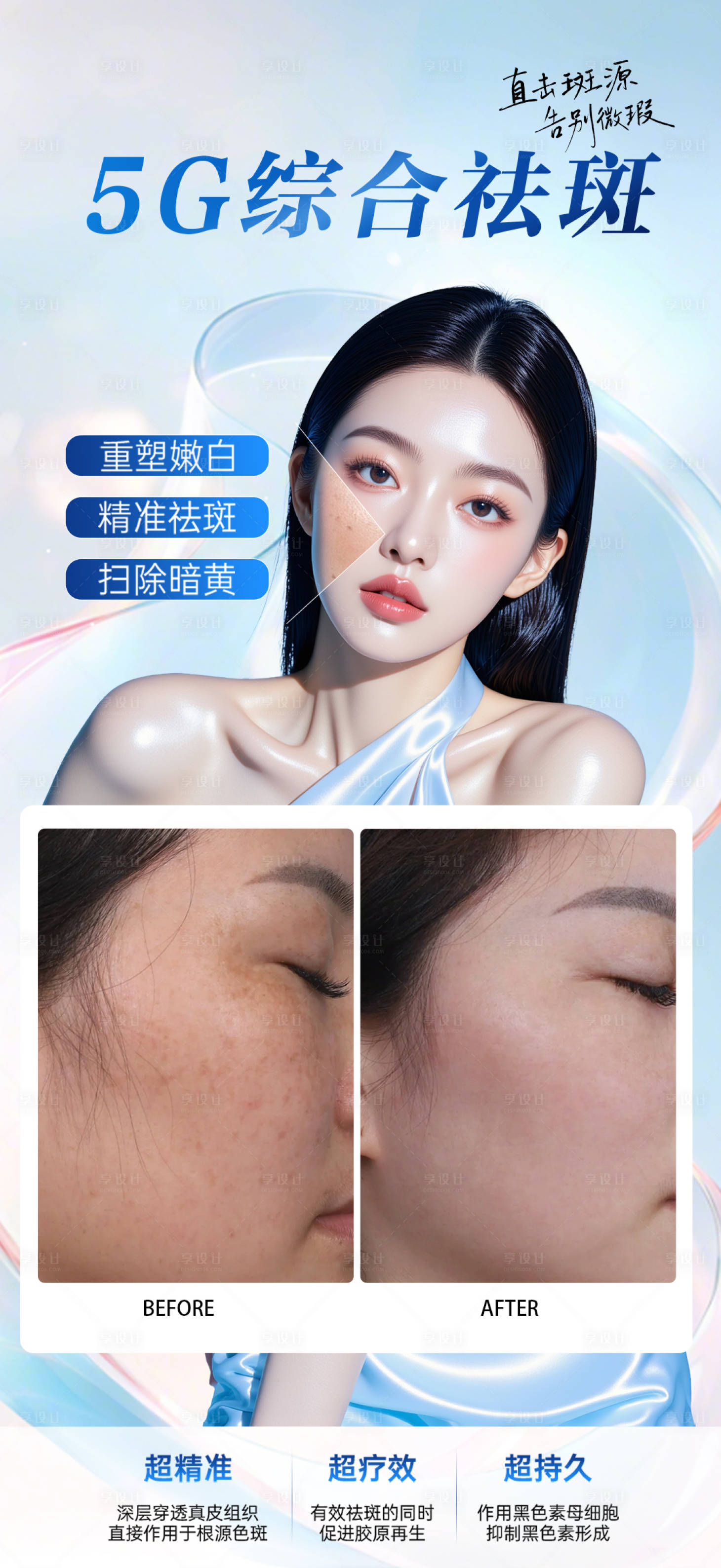 源文件下载【享设计】搜索编号：15790034198695737【综合祛斑】