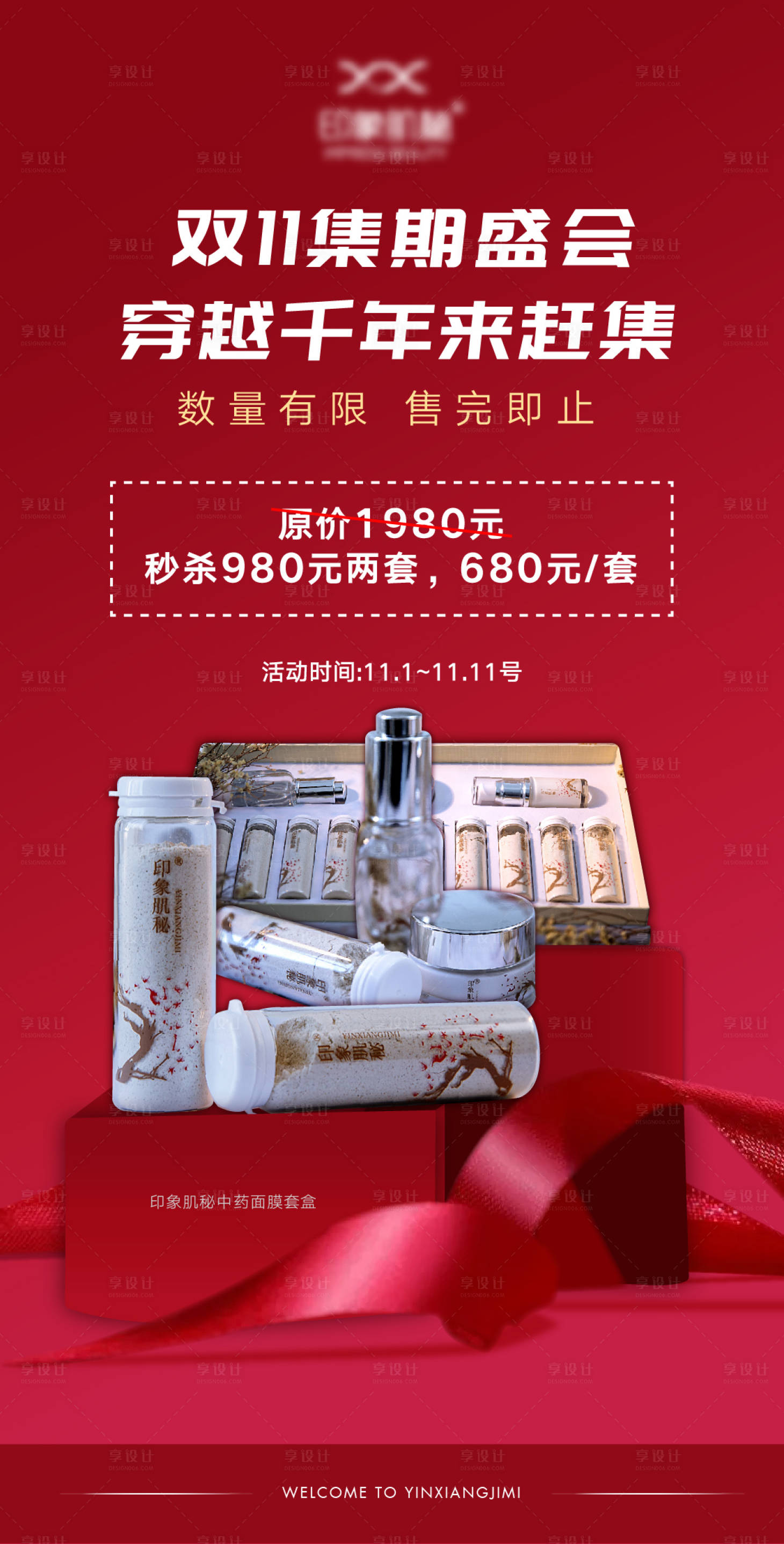 源文件下载【享设计】搜索编号：47710033865113783【双十一产品预热海报】