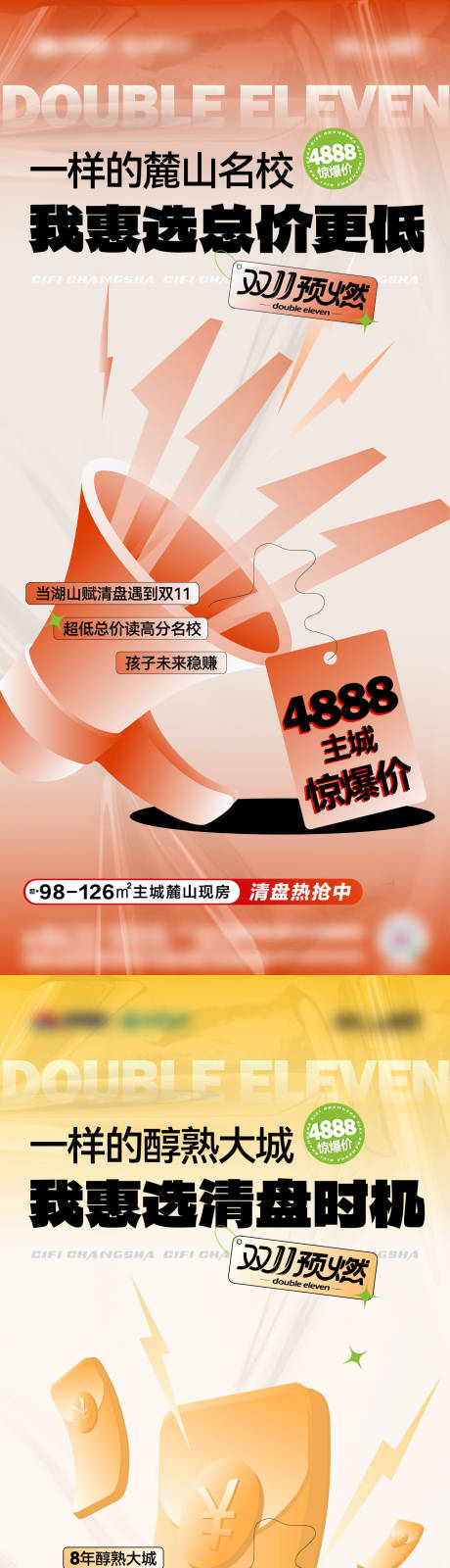 源文件下载【享设计】搜索编号：55370033943523170【双11促销海报】
