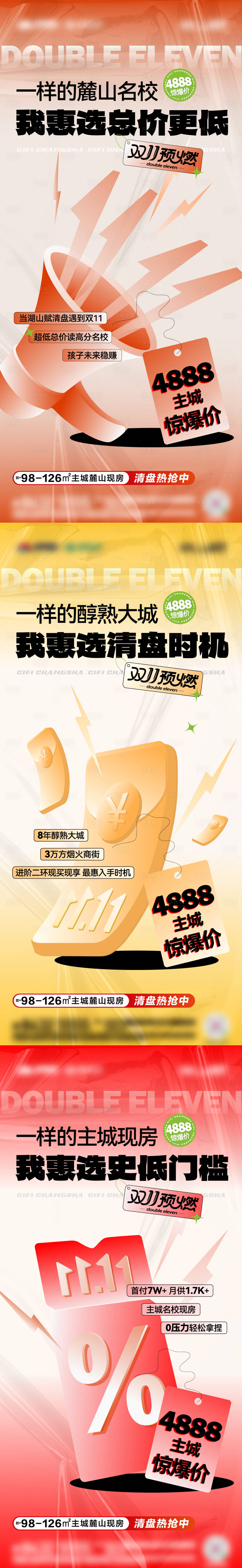 源文件下载【享设计】搜索编号：55370033943523170【双11促销海报】