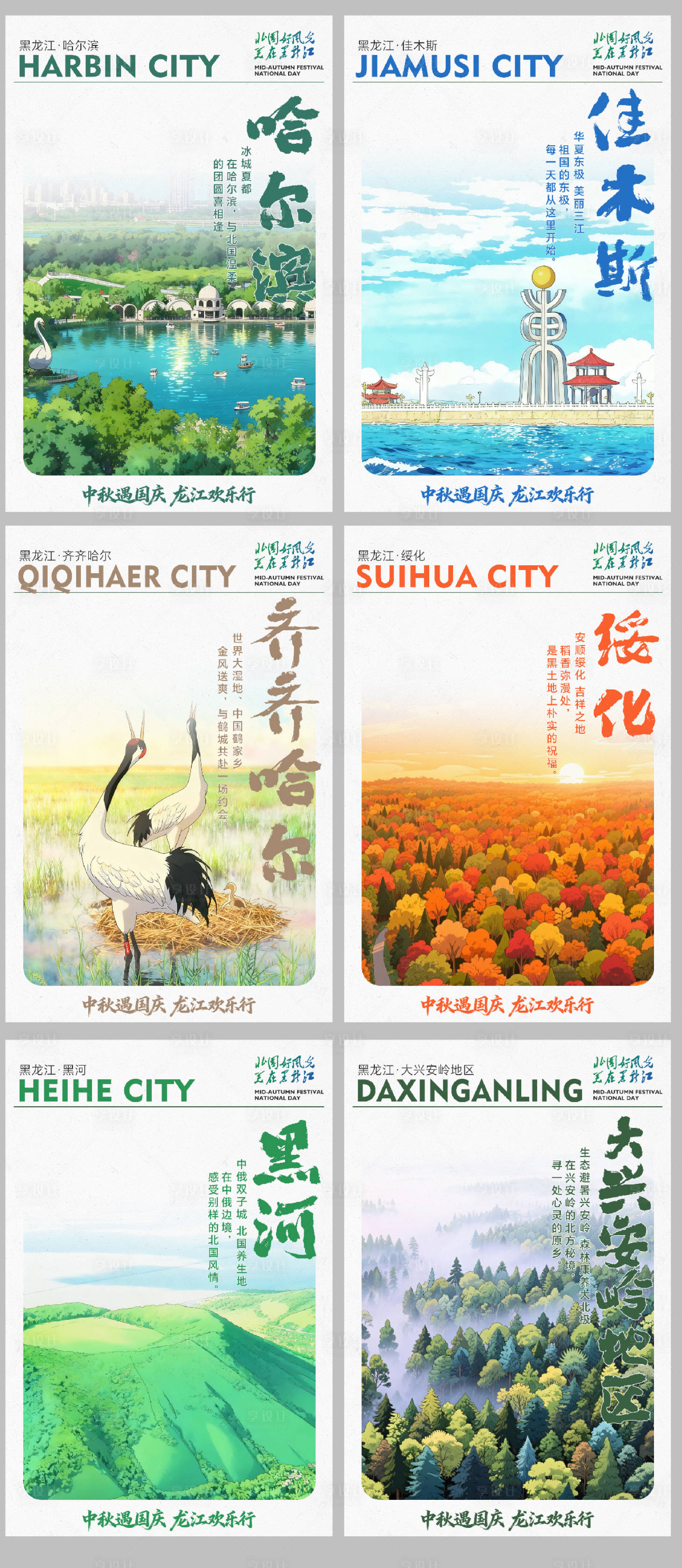 源文件下载【享设计】搜索编号：54770033919975418【城市插画版式系列海报 】