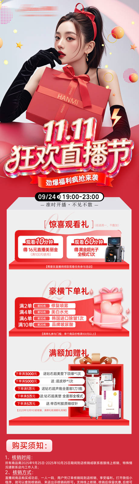 源文件下载【享设计】搜索编号：83700033830052789【医美双十一直播海报】