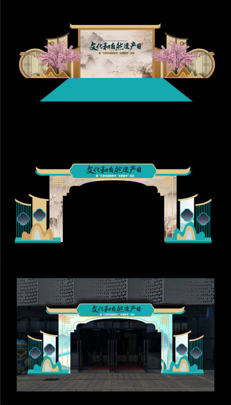 源文件下载【享设计】搜索编号：41670034235632021【非遗活动中式舞台门头包装】