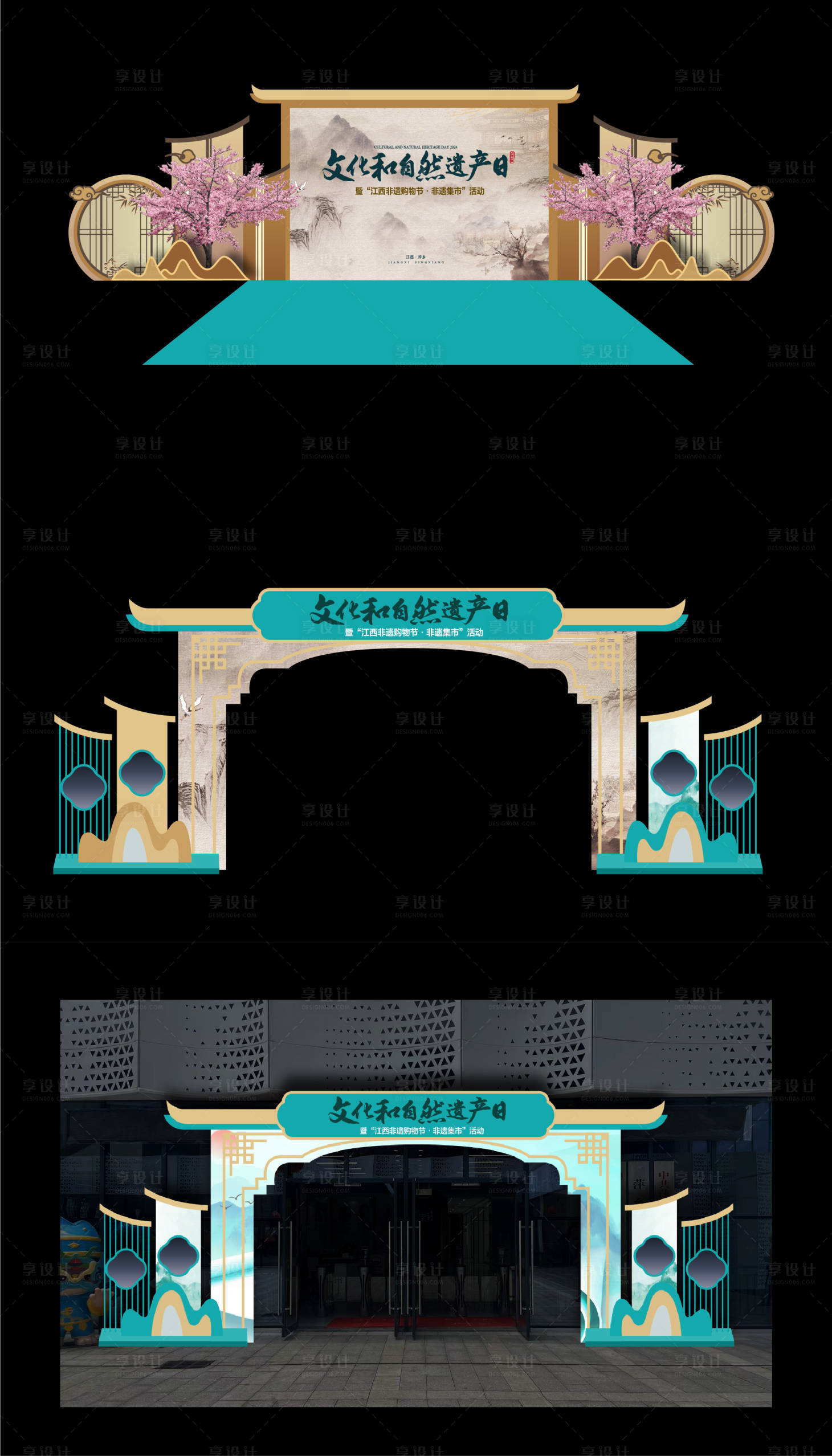 源文件下载【享设计】搜索编号：41670034235632021【非遗活动中式舞台门头包装】