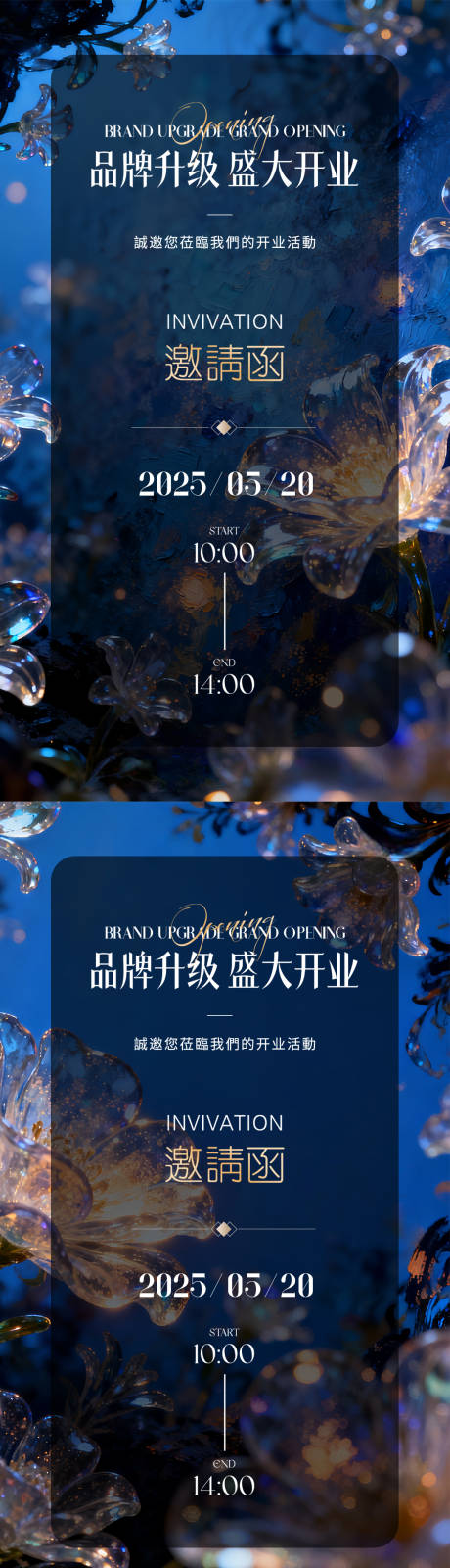 源文件下载【享设计】搜索编号：61080034105125643【美业邀请函系列海报】