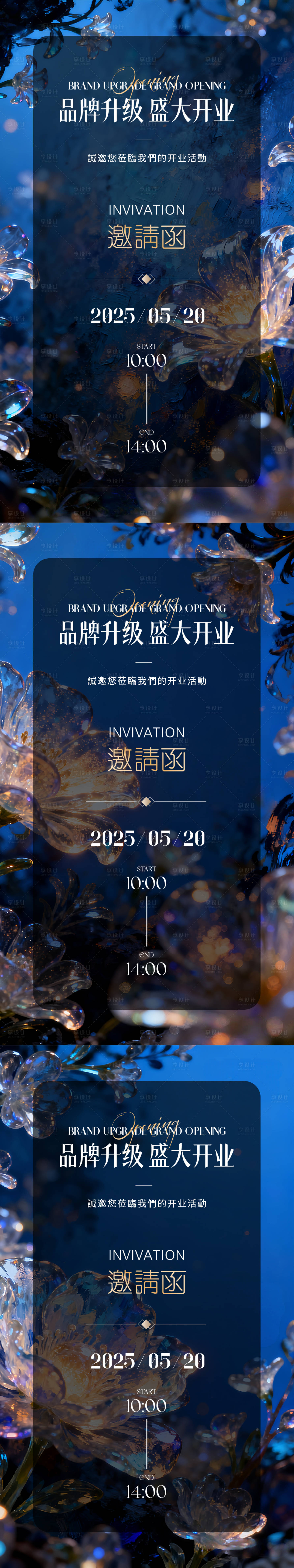 源文件下载【享设计】搜索编号：61080034105125643【美业邀请函系列海报】