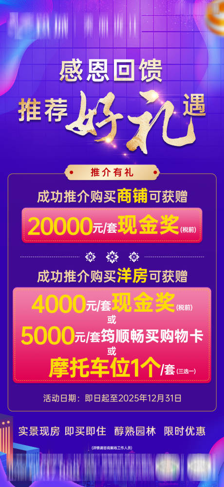 源文件下载【享设计】搜索编号：13230033972712075【泛营销老带新推荐单图海报】