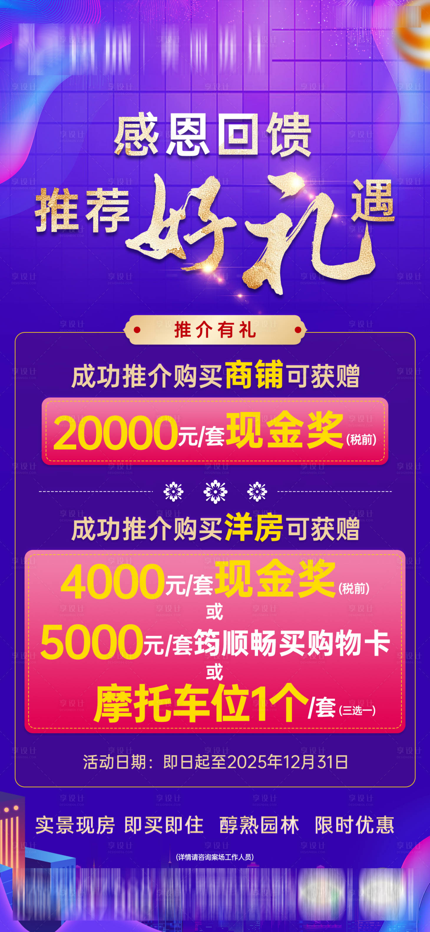 源文件下载【享设计】搜索编号：13230033972712075【泛营销老带新推荐单图海报】