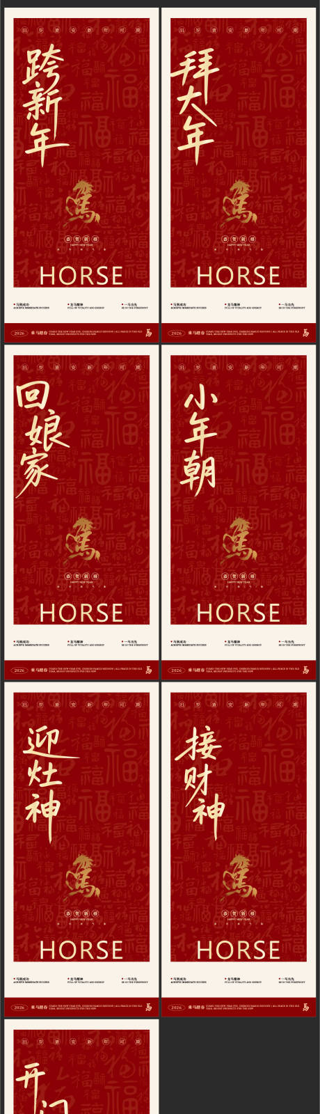 源文件下载【享设计】搜索编号：99780034192782055【新年马年系列海报】