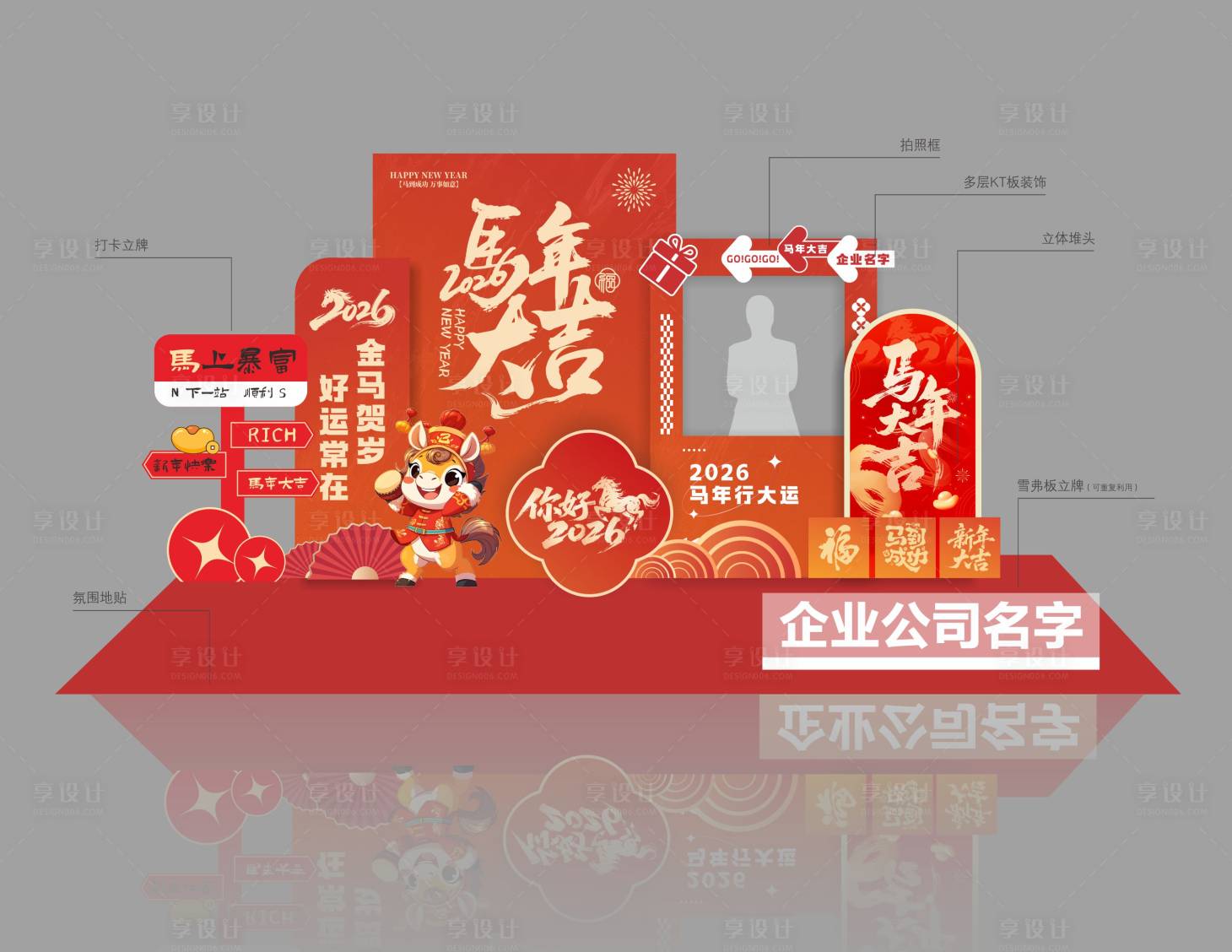 源文件下载【享设计】搜索编号：95150034053357802【马年氛围美陈】