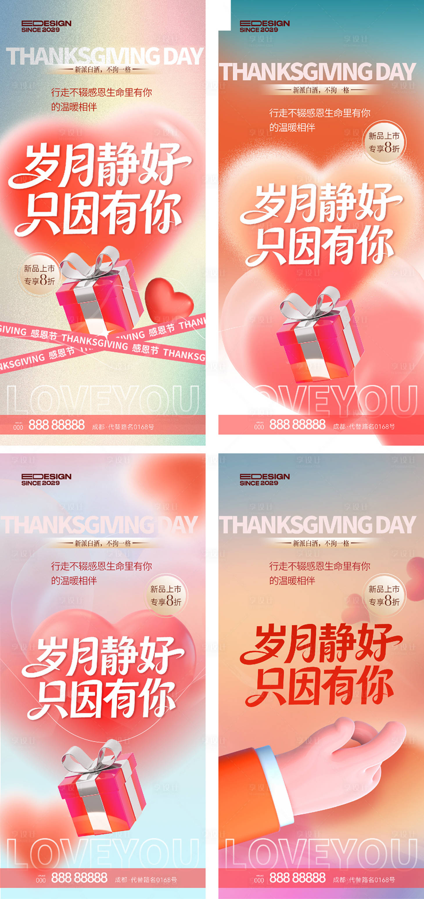 源文件下载【享设计】搜索编号：22940033898919521【感恩节海报】