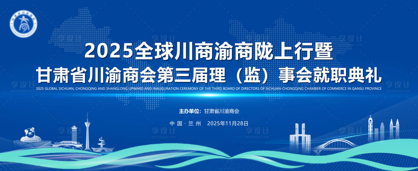 源文件下载【享设计】搜索编号：32510034171424259【商会会议】