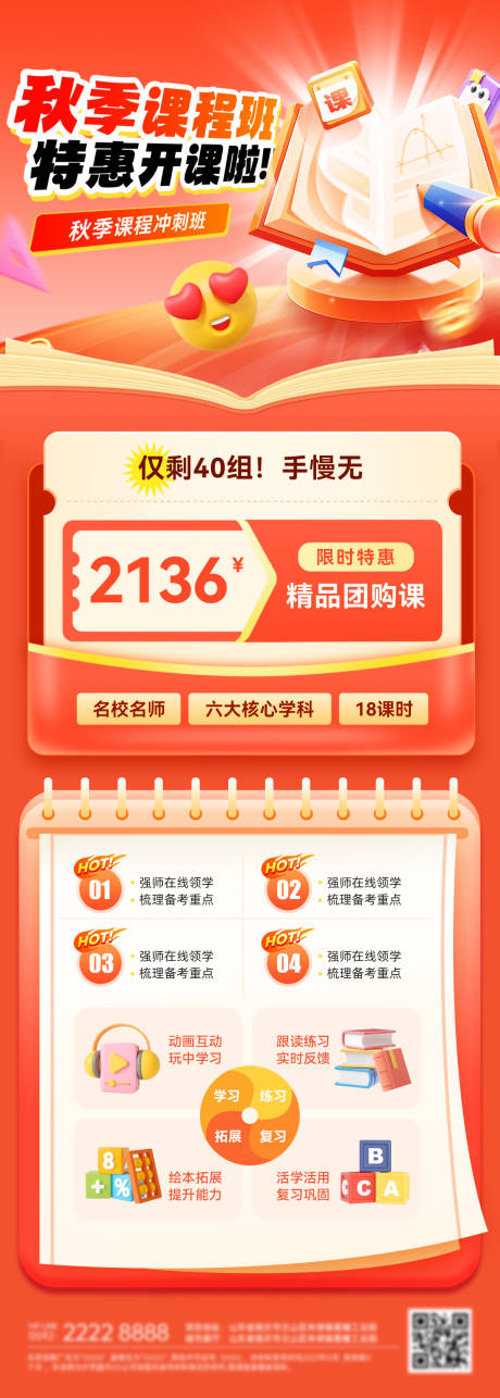 源文件下载【享设计】搜索编号：32660034275767676【秋季班教育课程培训托管班开课钜惠活动】