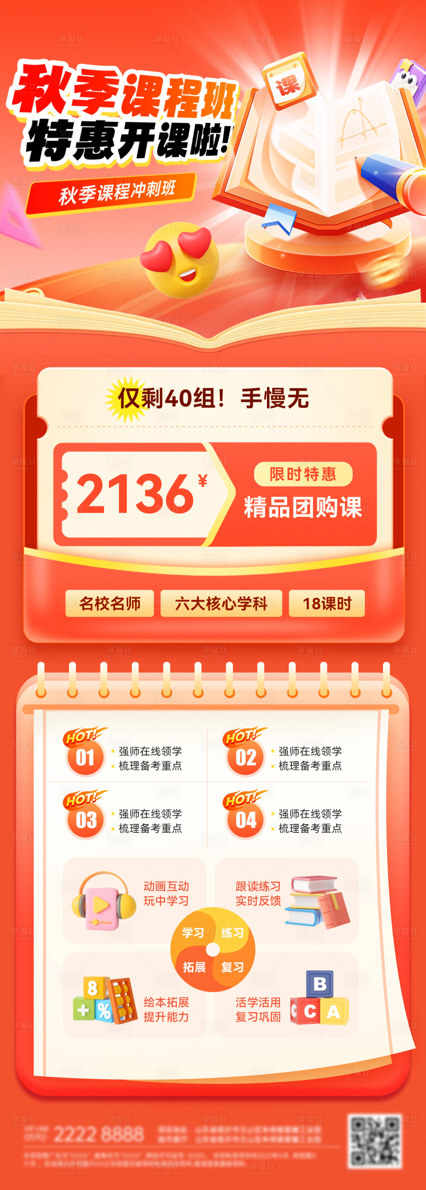 源文件下载【享设计】搜索编号：32660034275767676【秋季班教育课程培训托管班开课钜惠活动】