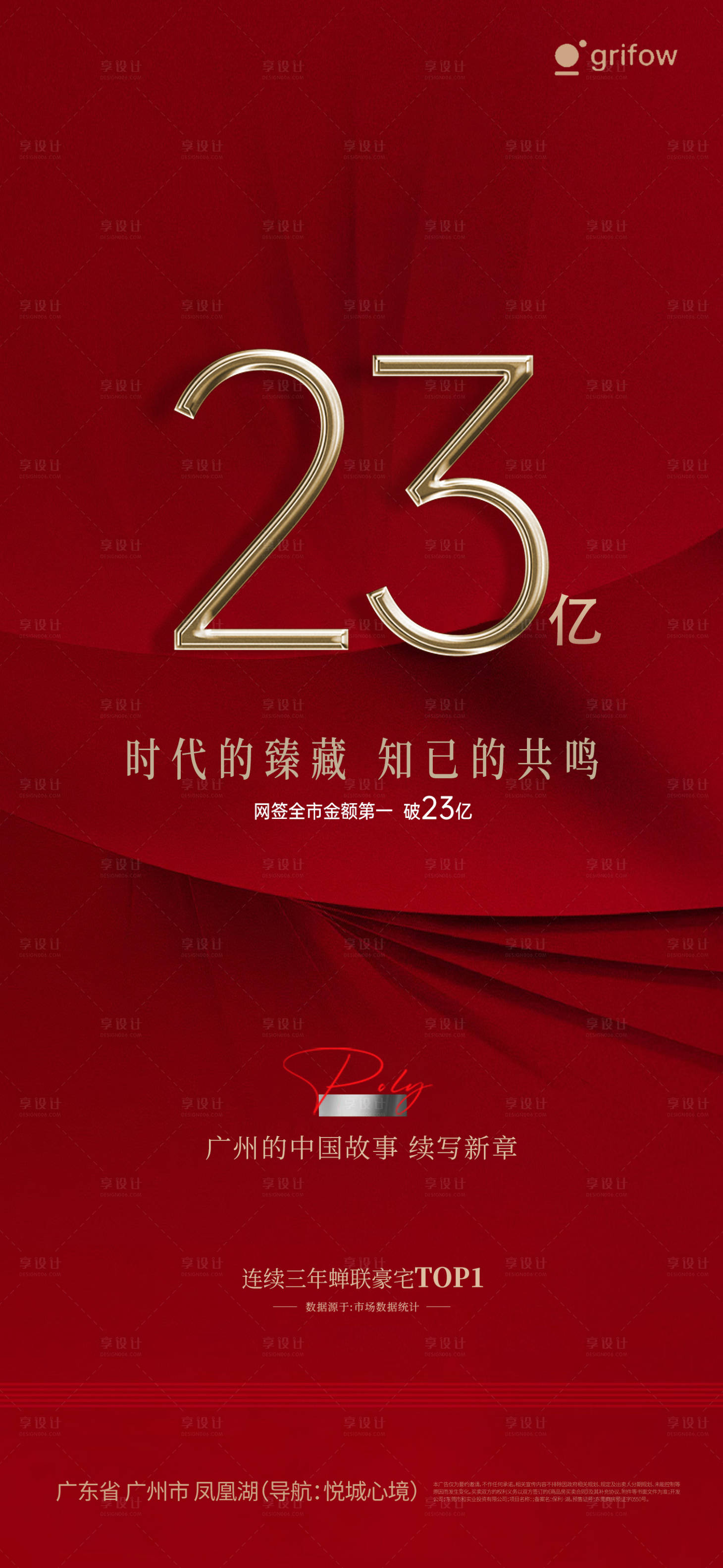 源文件下载【享设计】搜索编号：96440033996895037【红金热销海报】