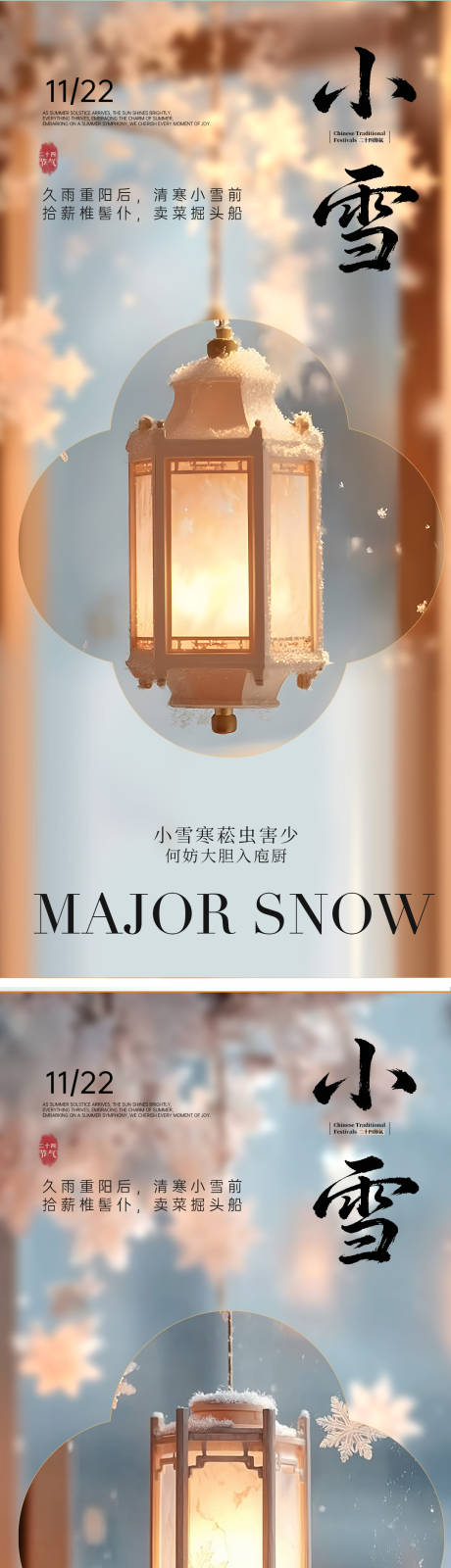 源文件下载【享设计】搜索编号：59290034068888562【小雪冬日节气系列海报】