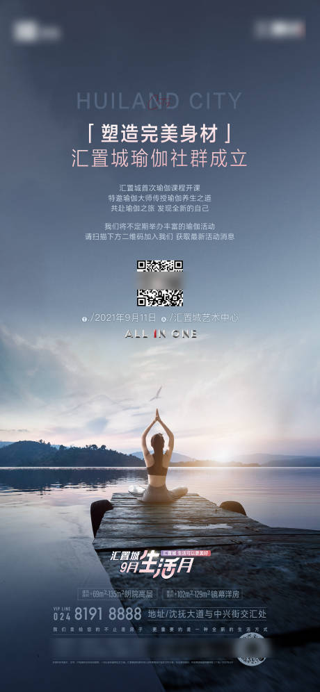 源文件下载【享设计】搜索编号：97820033821108621【瑜伽活动海报】