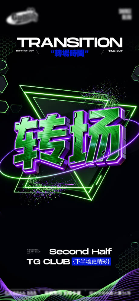 源文件下载【享设计】搜索编号：19950033761397547【酒吧日常活动宣传创意海报】