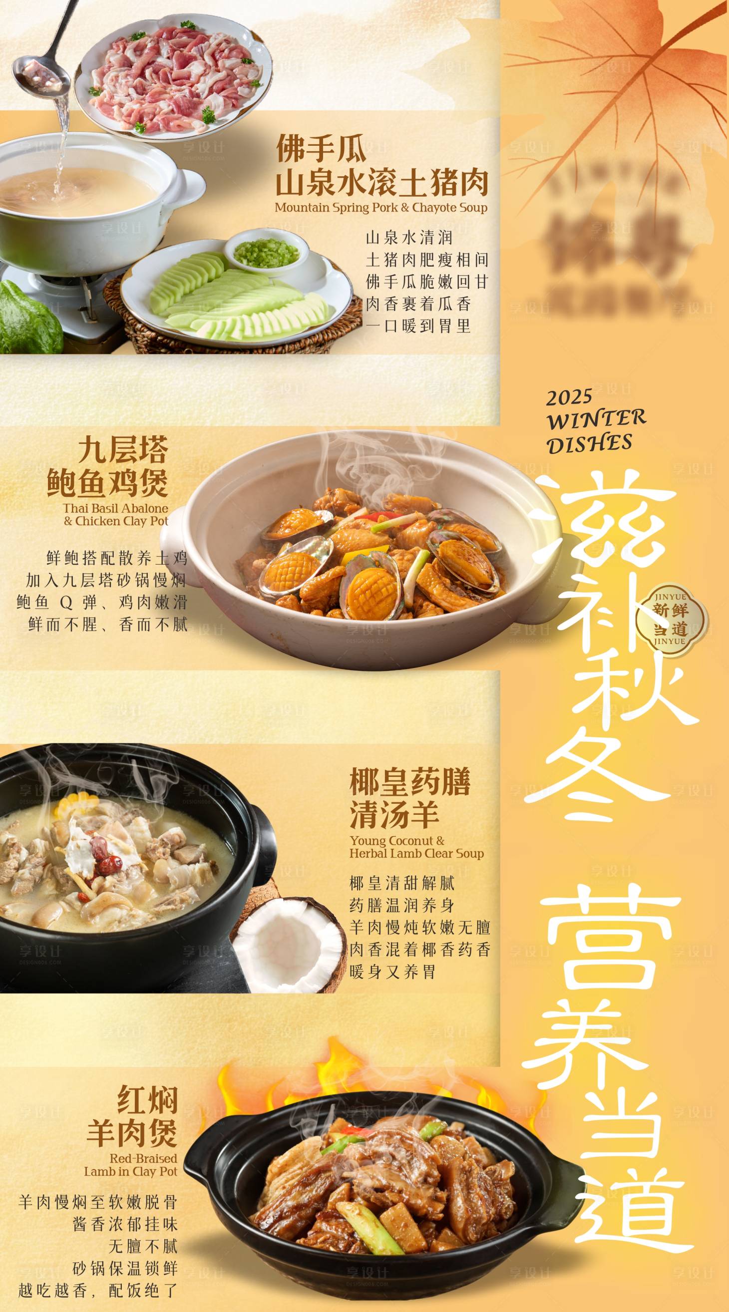 源文件下载【享设计】搜索编号：43790034187666556【餐饮秋冬煲泪菜品上新海报长图】