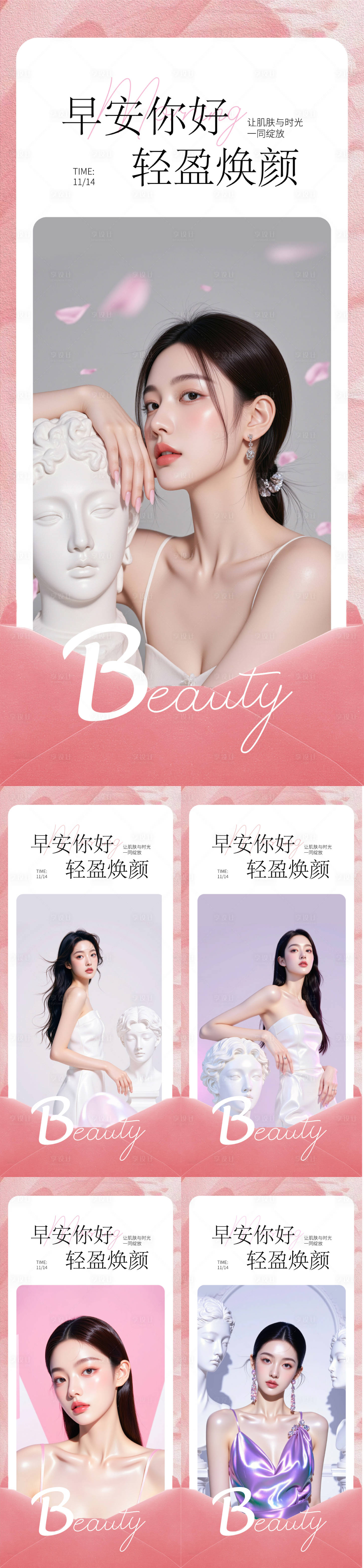 源文件下载【享设计】搜索编号：35610034019027422【医美早安海报】