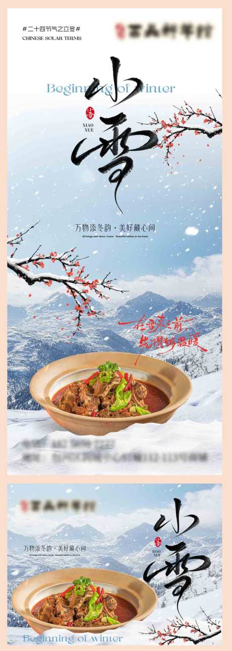源文件下载【享设计】搜索编号：25620033948226462【小雪餐饮海报】