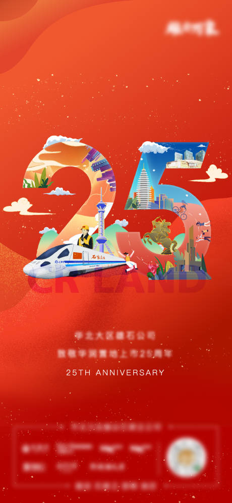 源文件下载【享设计】搜索编号：95150034168756300【房企周年庆海报】