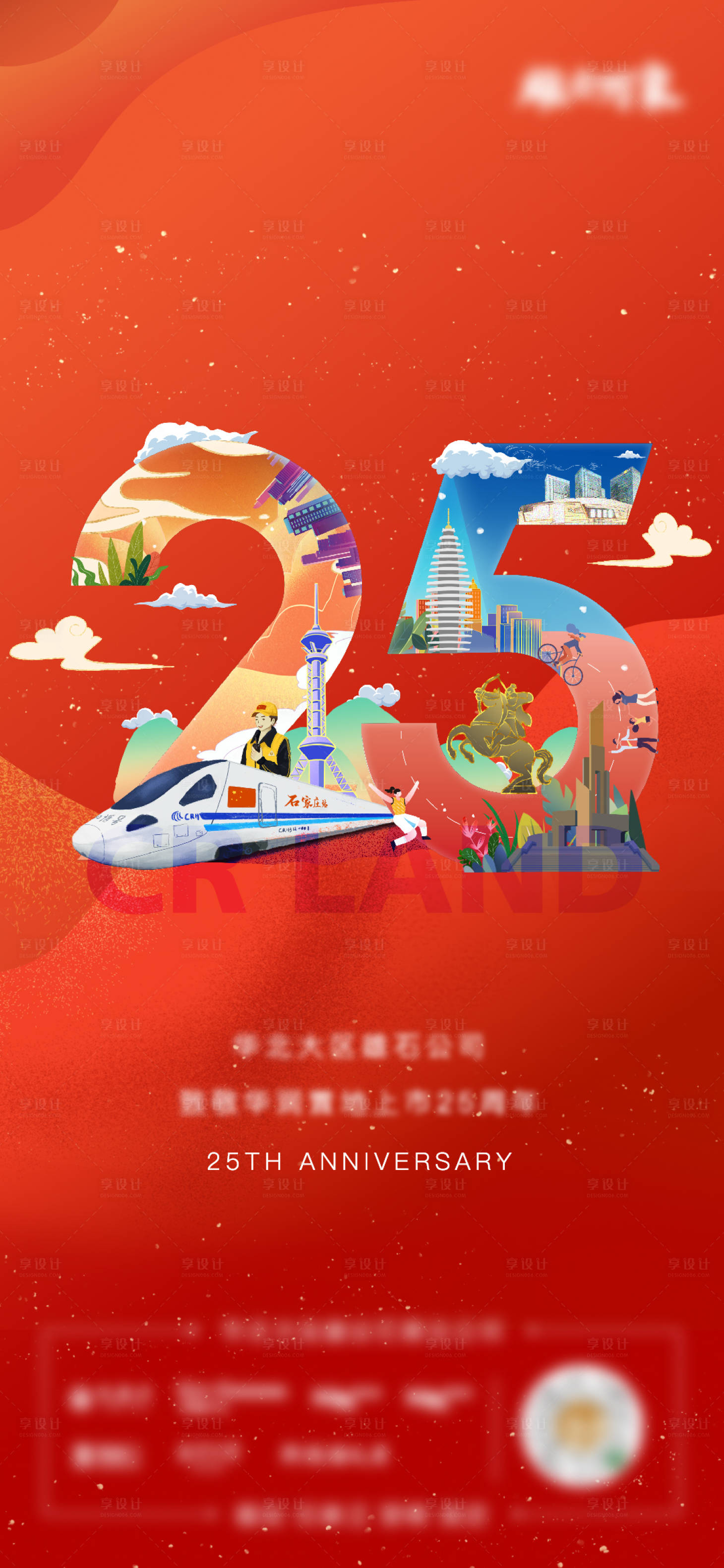 源文件下载【享设计】搜索编号：95150034168756300【房企周年庆海报】