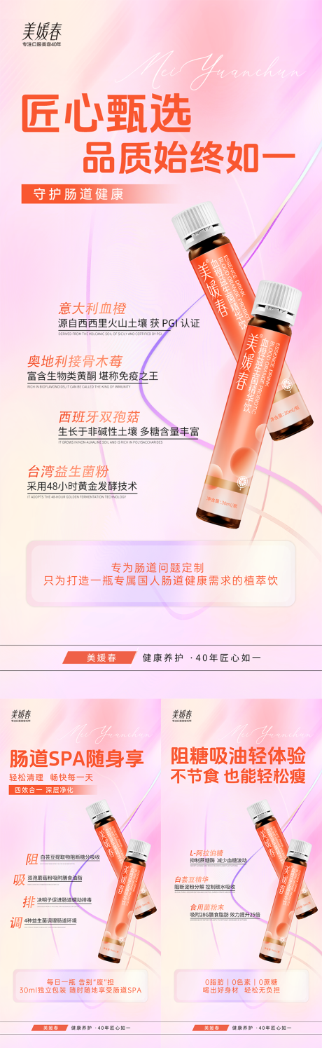 源文件下载【享设计】搜索编号：98710034010091299【肠胃减肥产品系列海报】