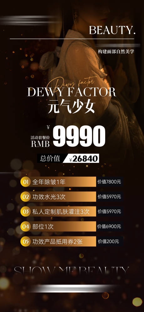 源文件下载【享设计】搜索编号：31520034049354481【皮肤管理项目单价格表】