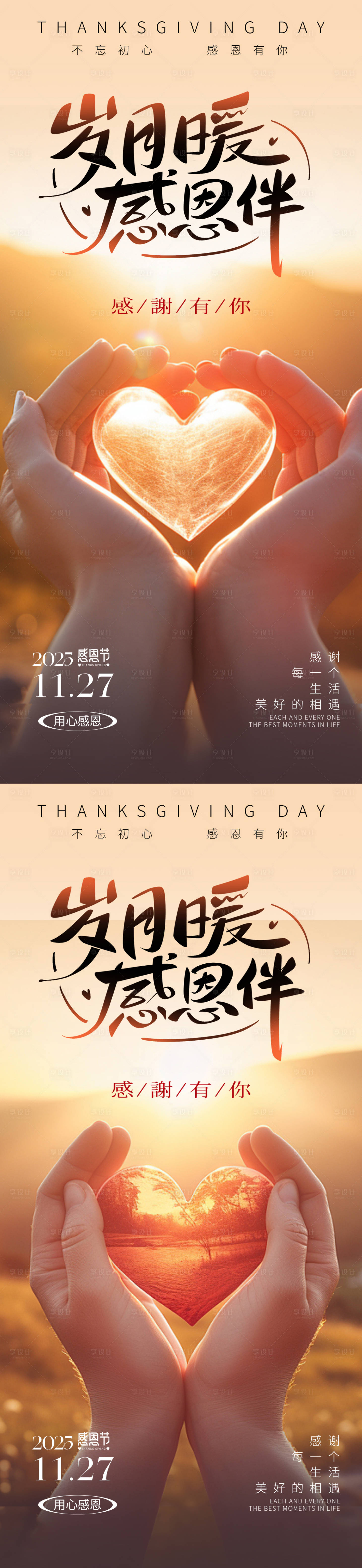 源文件下载【享设计】搜索编号：94430033978509275【感恩节温馨海报】