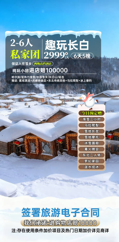 源文件下载【享设计】搜索编号：37750034142598866【雪乡直播贴片】