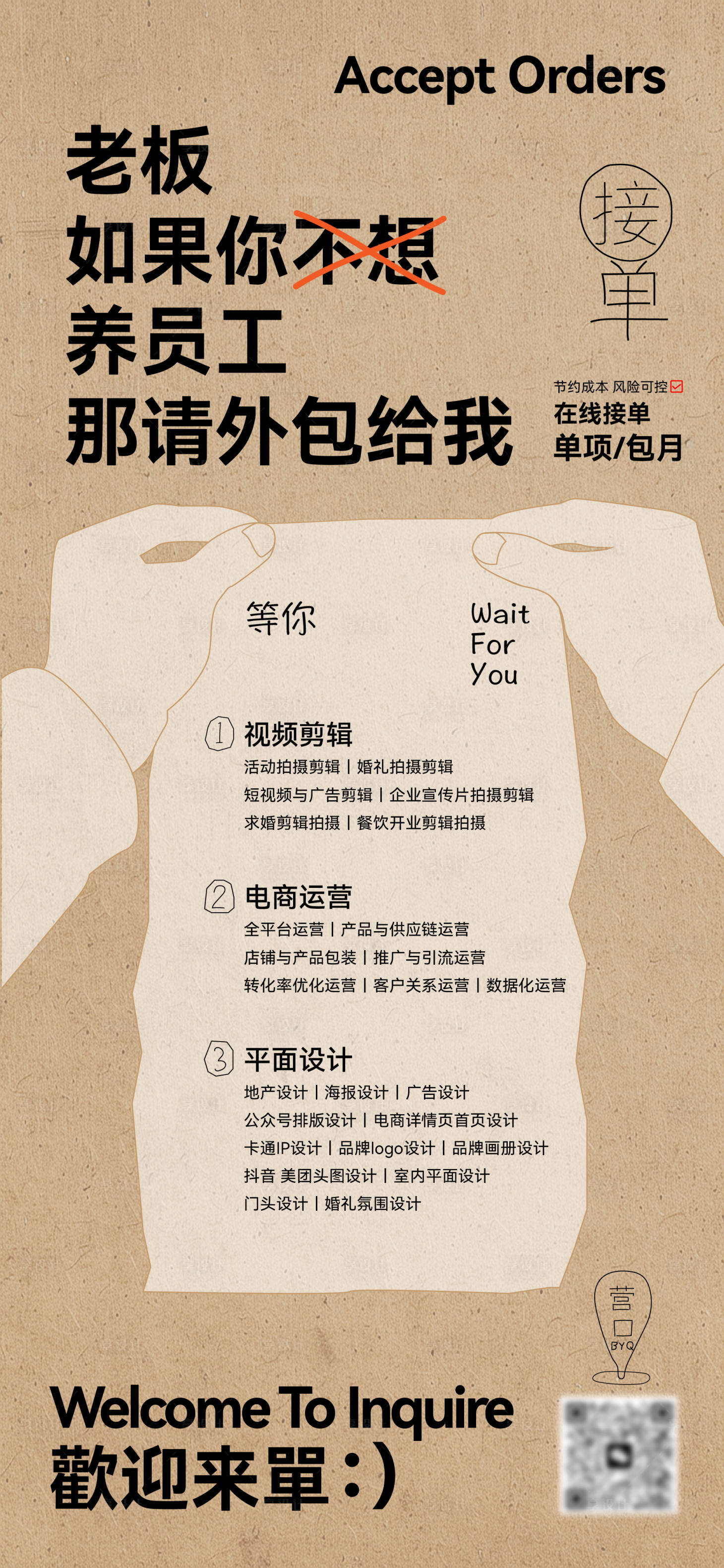 源文件下载【享设计】搜索编号：71400034004502486【接单宣传海报】