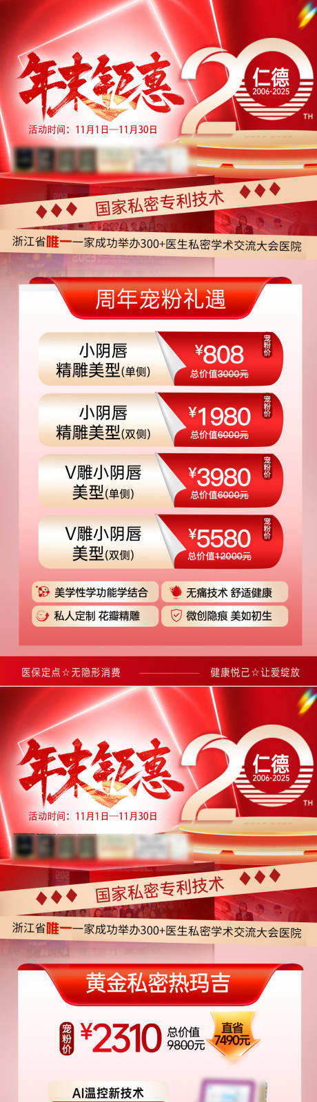 源文件下載【享設(shè)計】搜索編號：21420033959104049【年終鉅惠活動長圖海報】