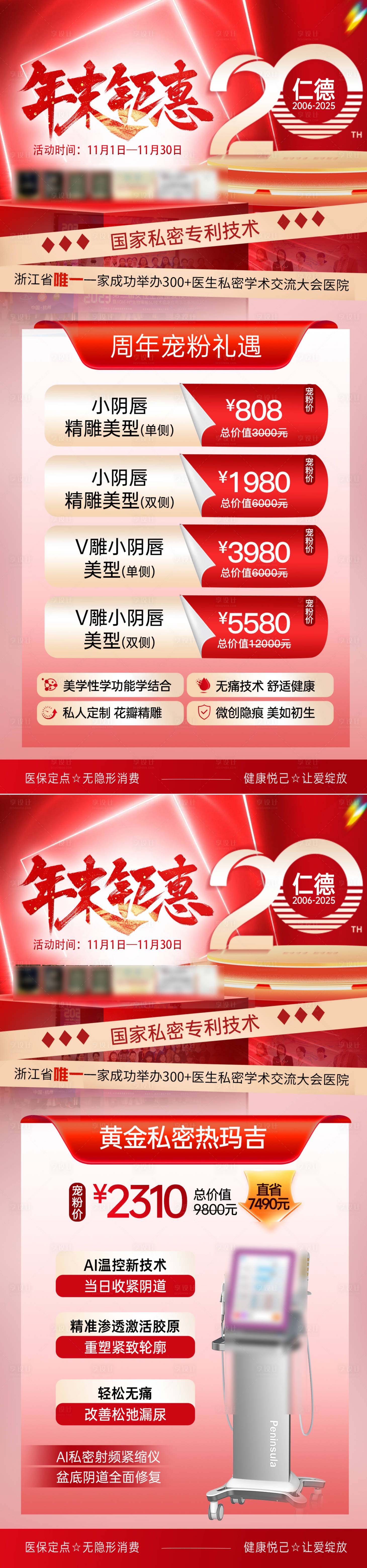 源文件下载【享设计】搜索编号：21420033959104049【年终钜惠活动长图海报】