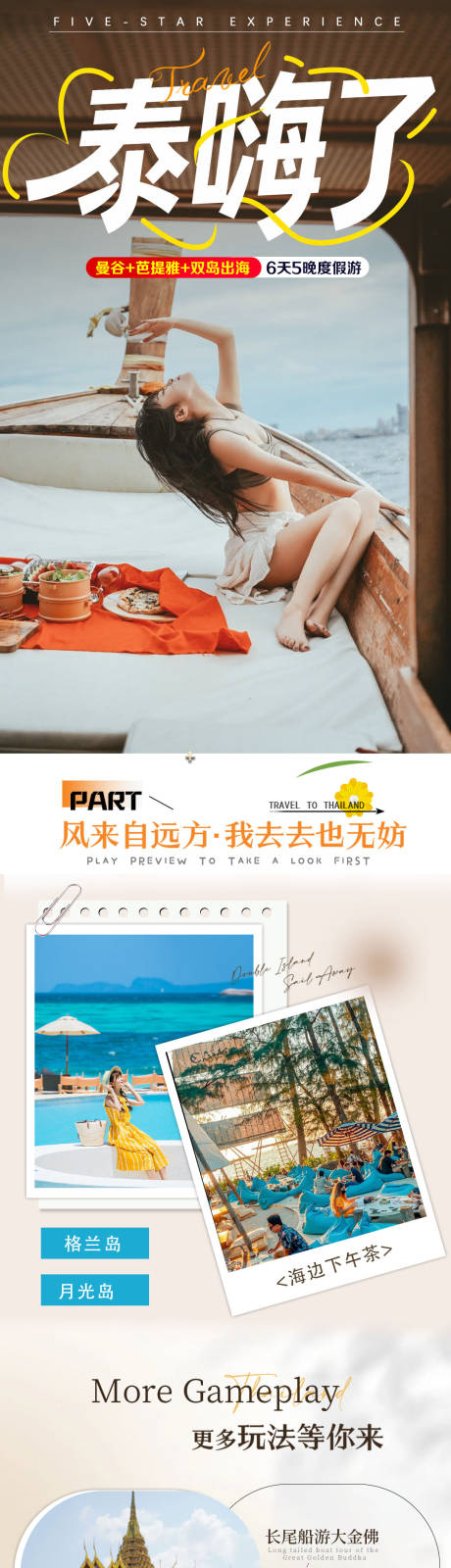 源文件下载【享设计】搜索编号：99120034274516185【泰国旅游详情页】