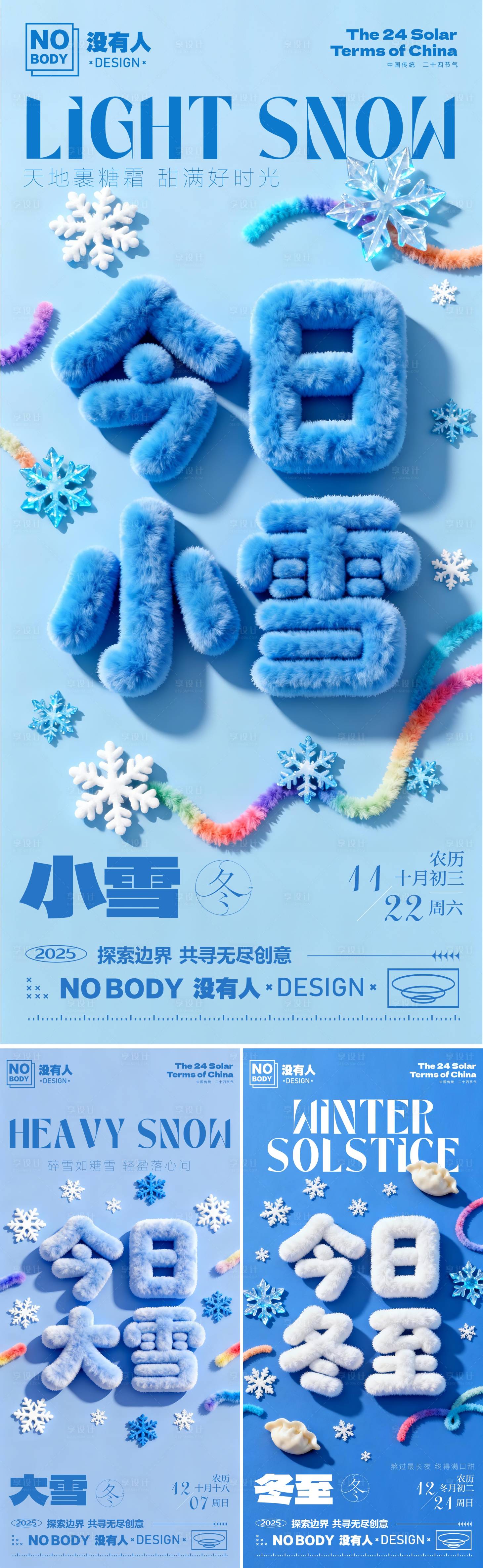 源文件下载【享设计】搜索编号：35870034088814855【冬日节气毛绒系列海报】