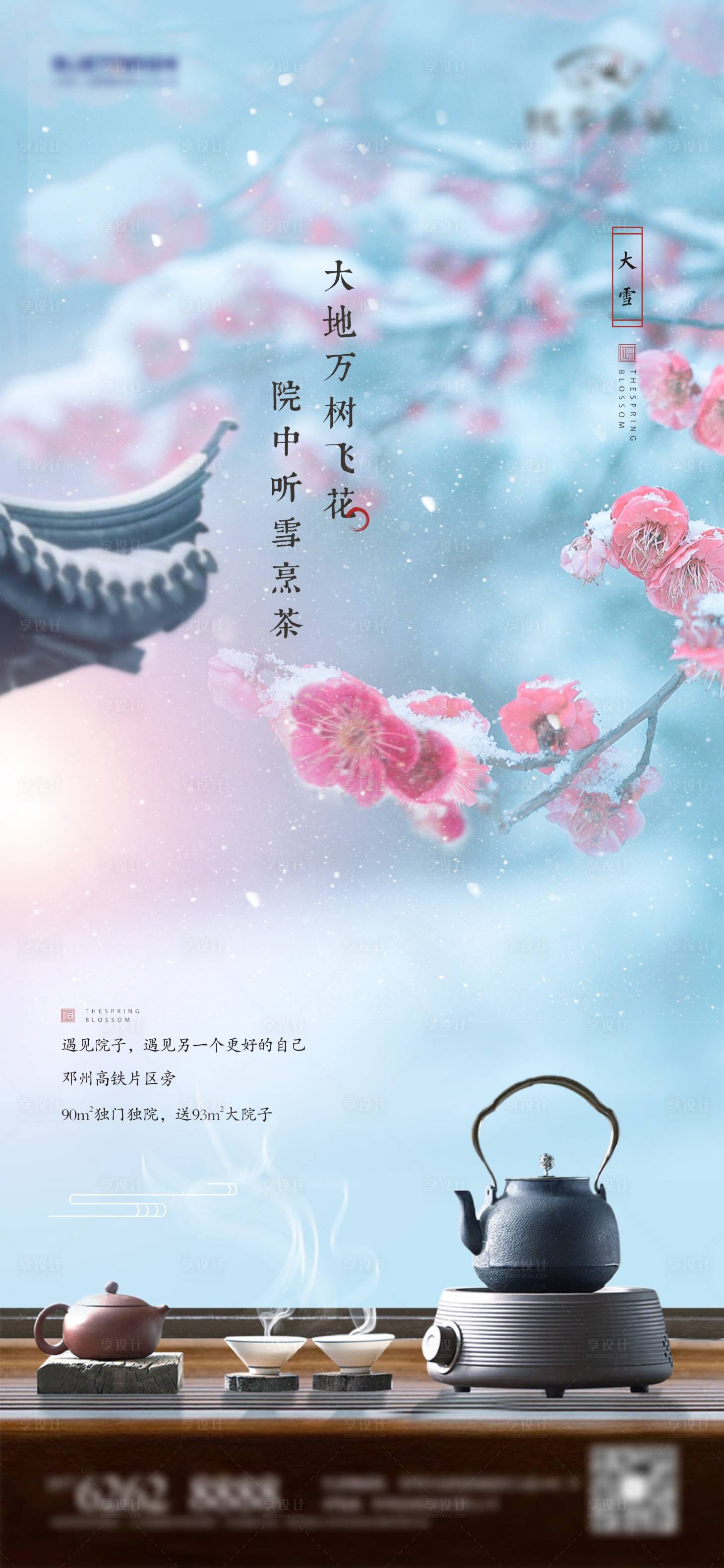 源文件下載【享設計】搜索編號：86850033942536401【大雪節氣海報】