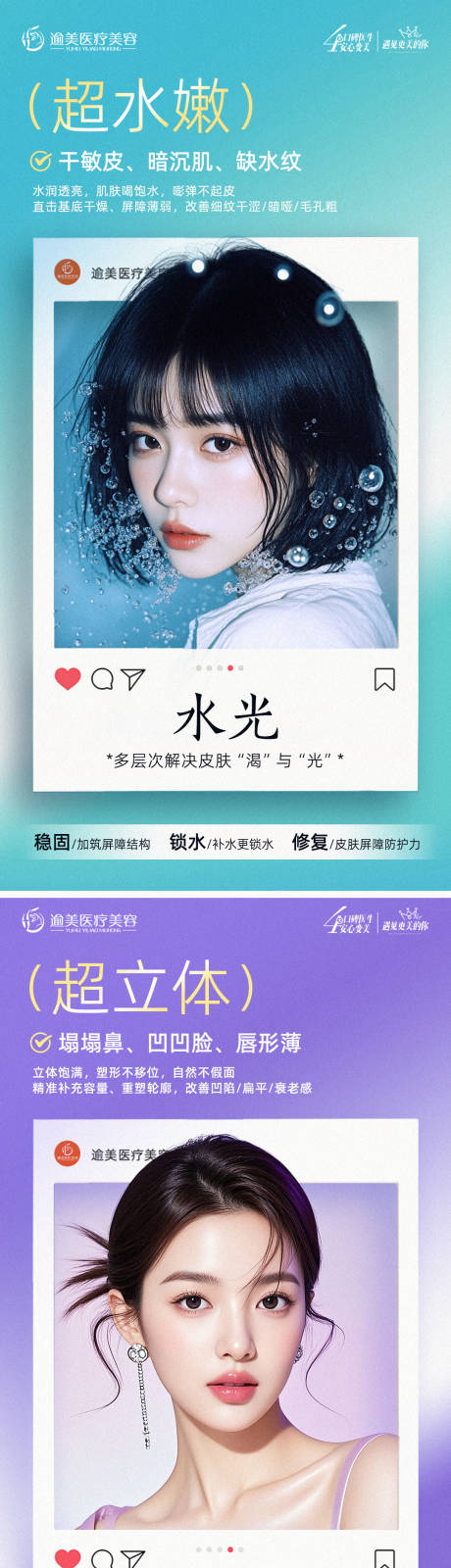 源文件下载【享设计】搜索编号：71840034047588057【医美科普海报】