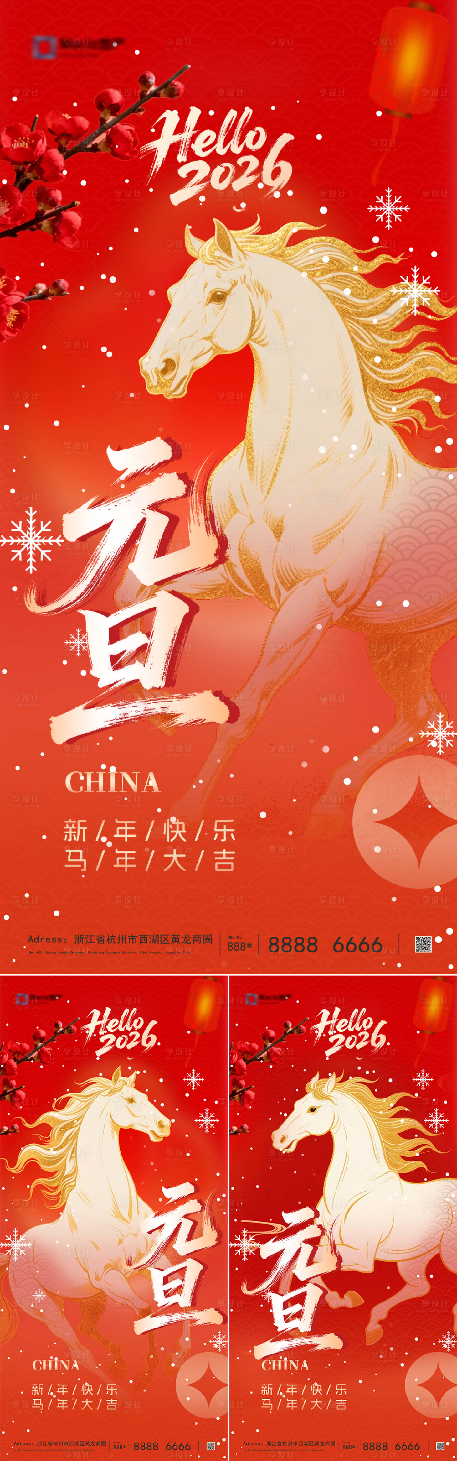 源文件下载【享设计】搜索编号：42360034142736506【2026马年系列海报】