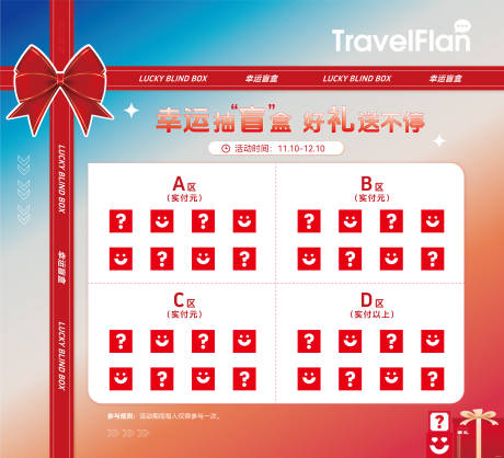 源文件下载【享设计】搜索编号：42340033944735882【盲盒墙文化墙背景板】