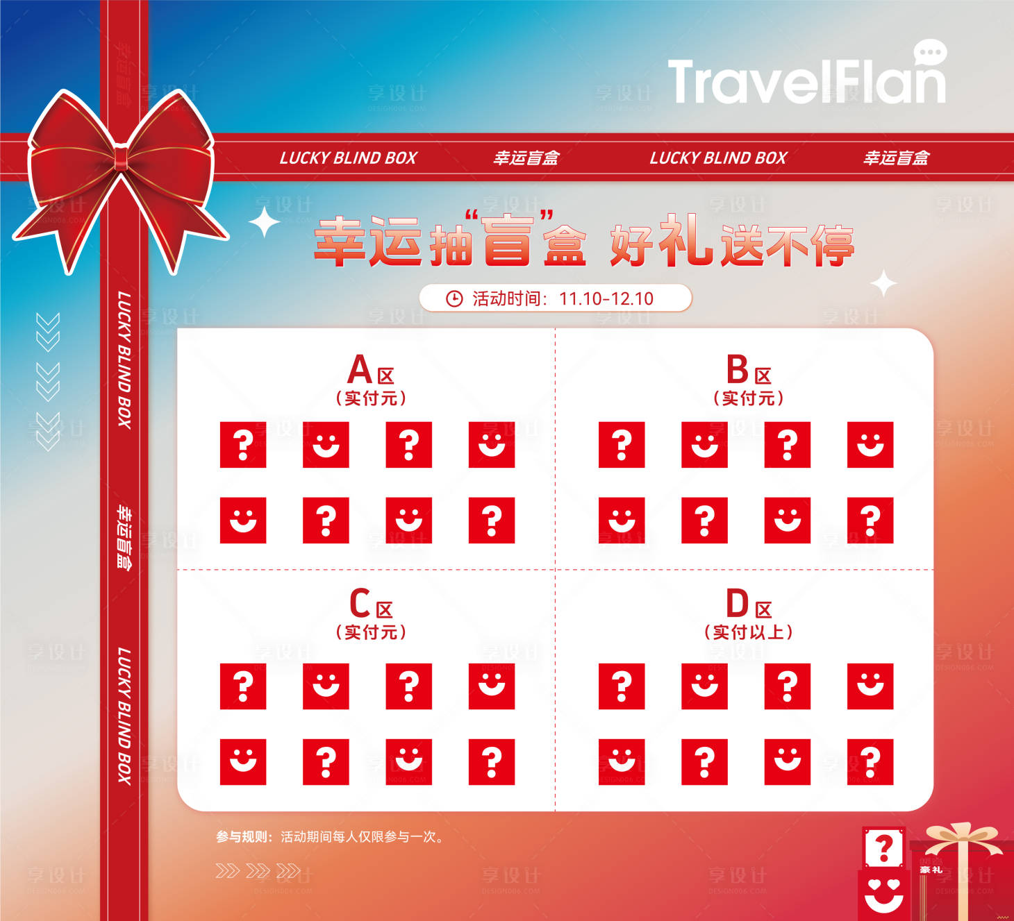 源文件下载【享设计】搜索编号：42340033944735882【盲盒墙文化墙背景板】